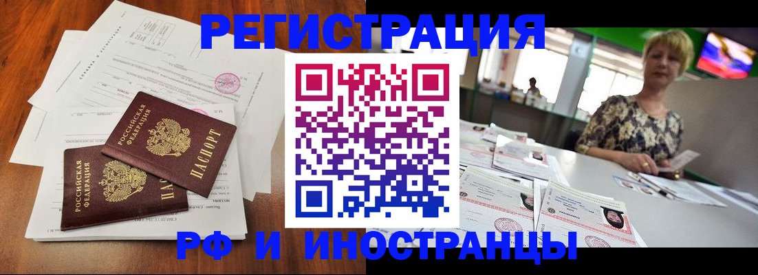 прописка иностранных граждан в Кусе