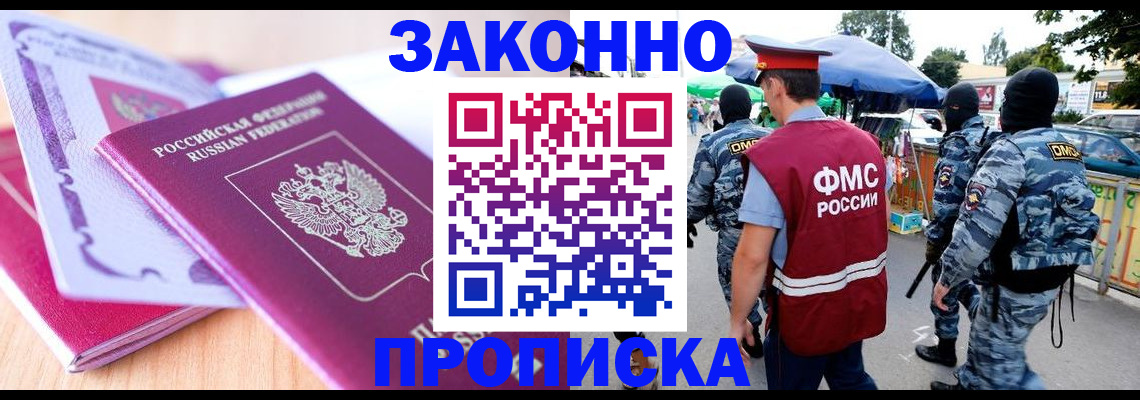 прописка в квартире в Кусе